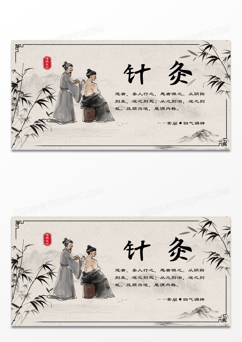 中国风水墨画中医养生针灸理疗治疗手绘插画展板设计