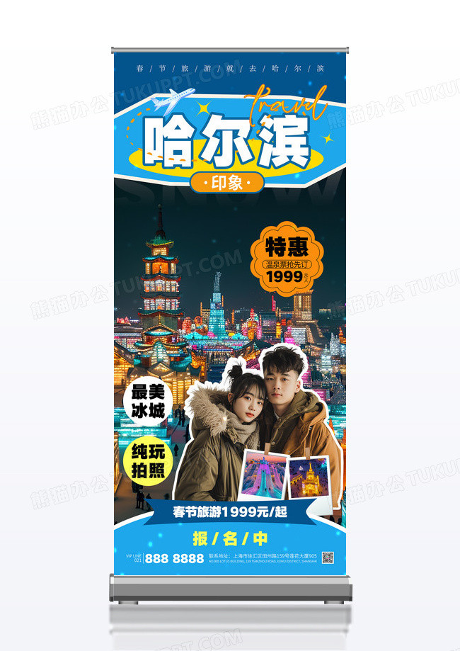 蓝色哈尔滨旅游春节旅行促销活动海报