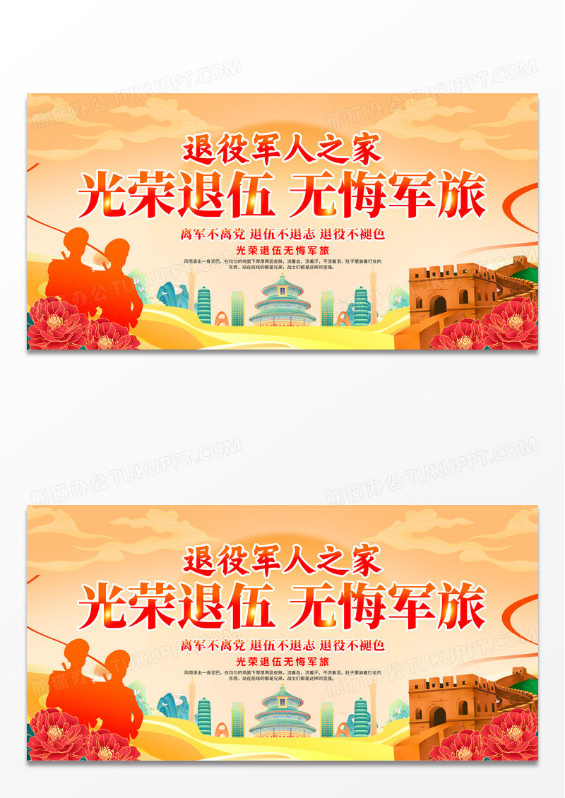 国潮风格光荣退伍无悔军旅退伍欢送会宣传展板
