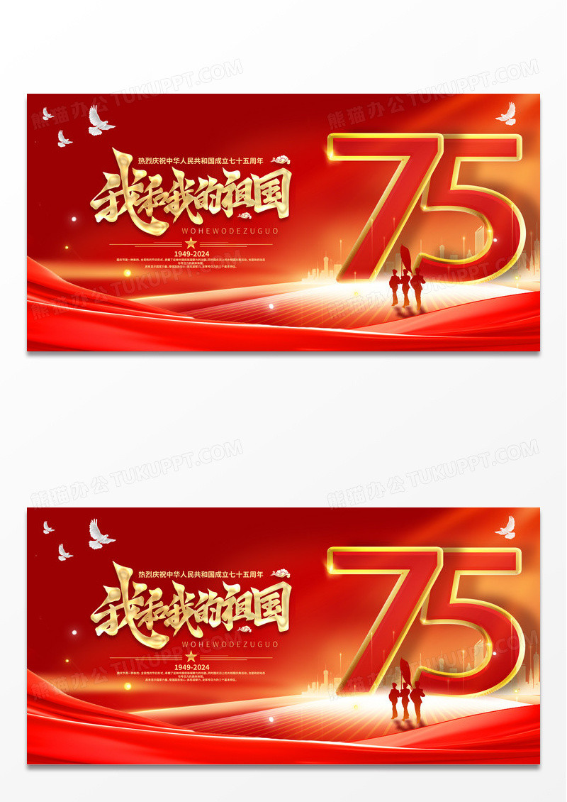 红金党政风军人剪影庆祝中华人民共和国75周年宣传展板