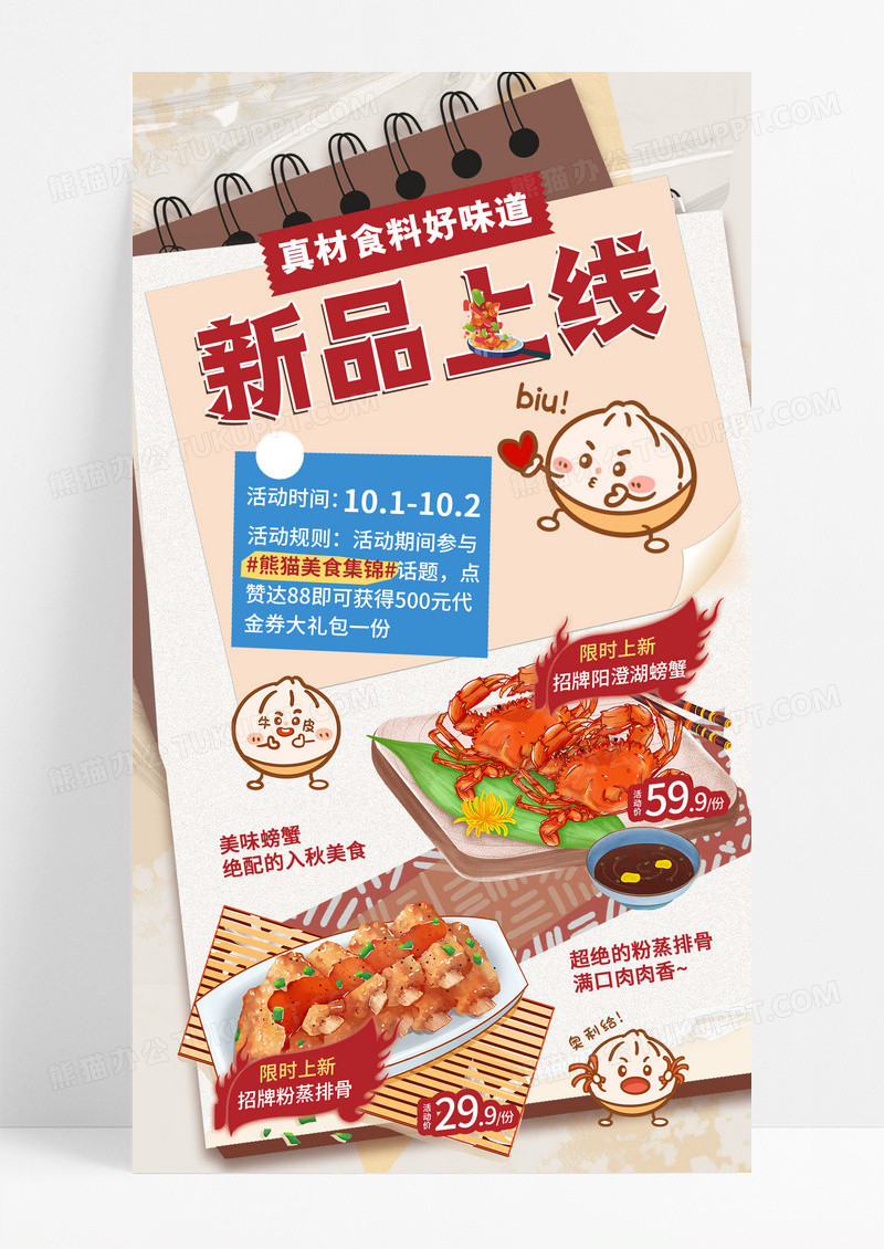 简约笔记手账风餐饮美食本地生活新品宣传手机宣传海报