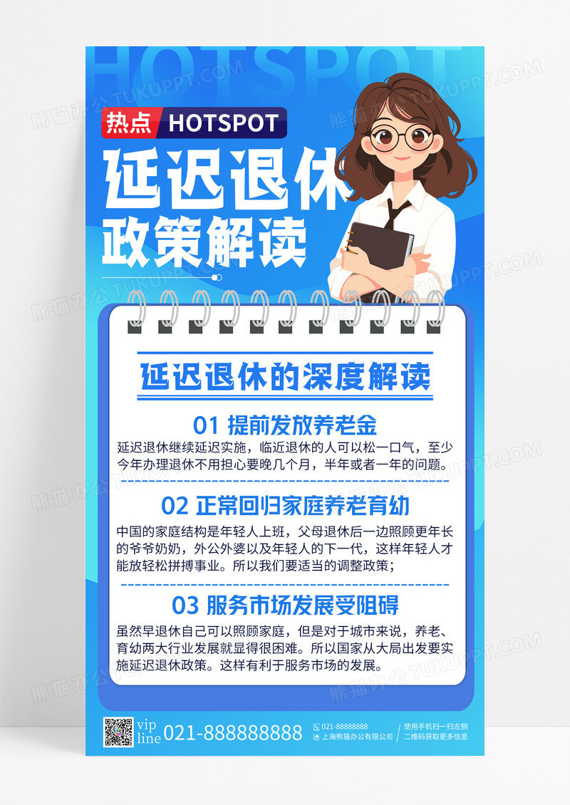 蓝色卡通3D风政策解读养老政策养老新规手机宣传海报