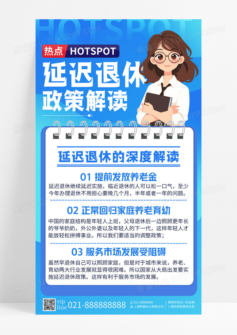 蓝色卡通3D风政策解读养老政策养老新规手机宣传海报