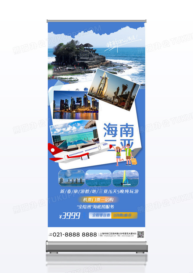 新春三亚旅行三亚旅游海报易拉宝设计