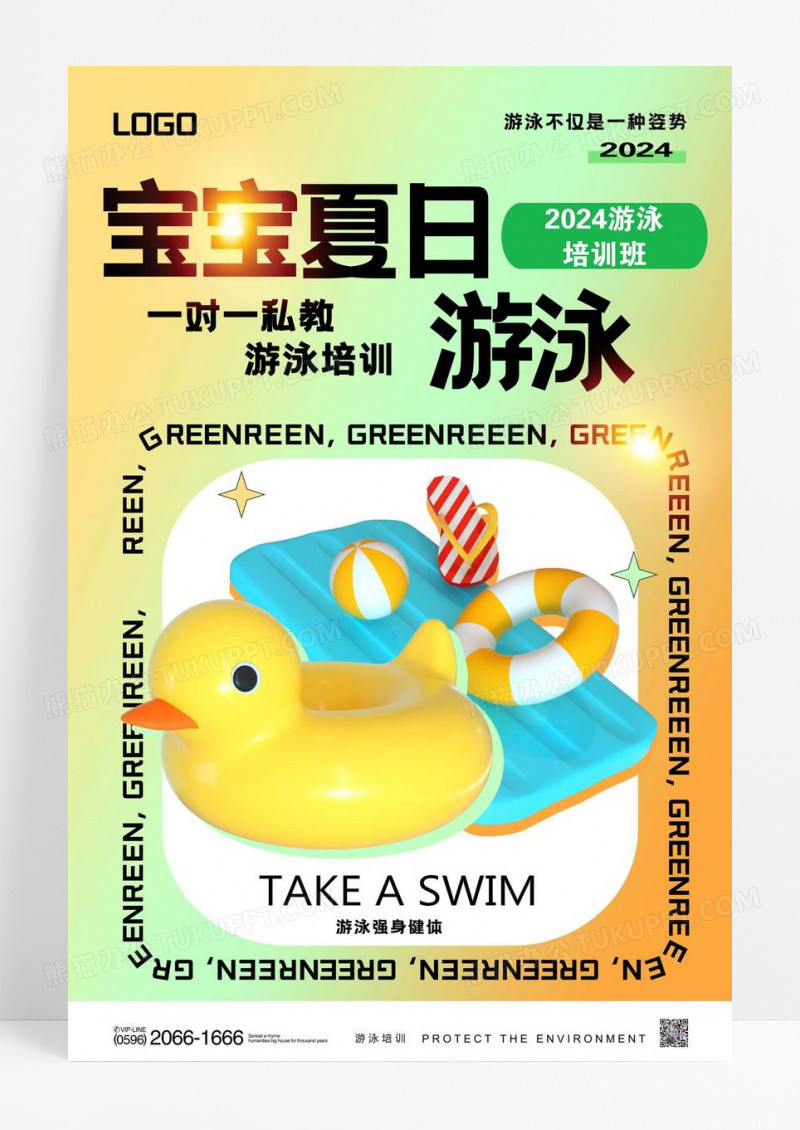 简约背景宝宝夏日游泳创意海报设计