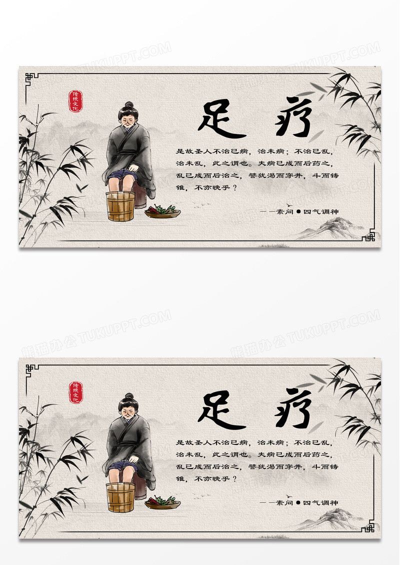 中国风水墨画中医养生足疗理疗治疗手绘插画展板设计