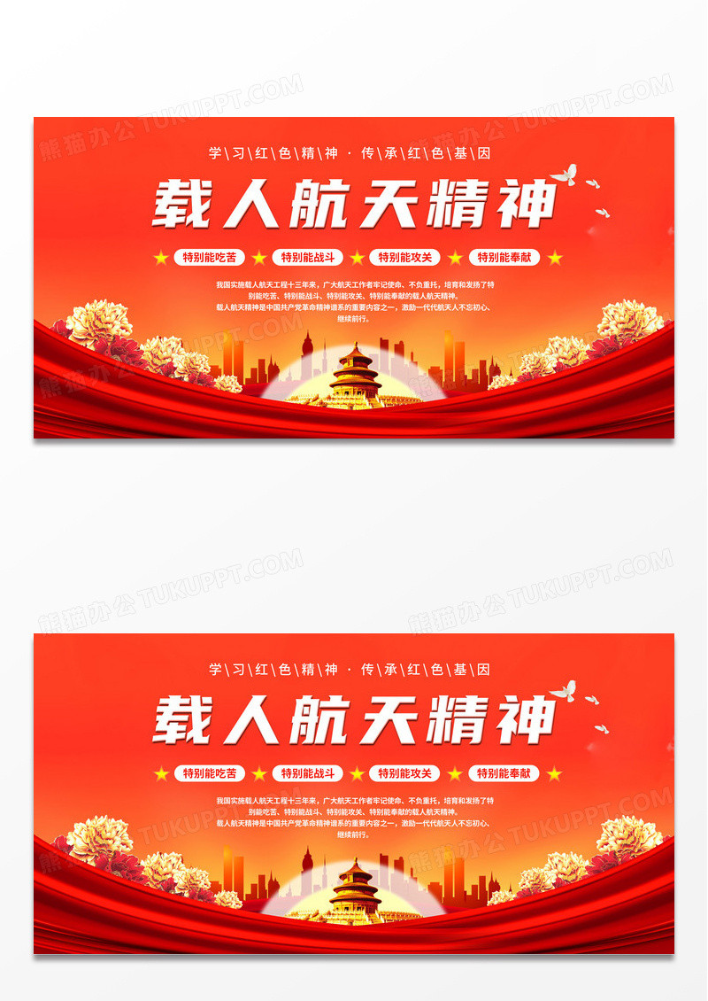 红色党建大气载人航天精神党建展板