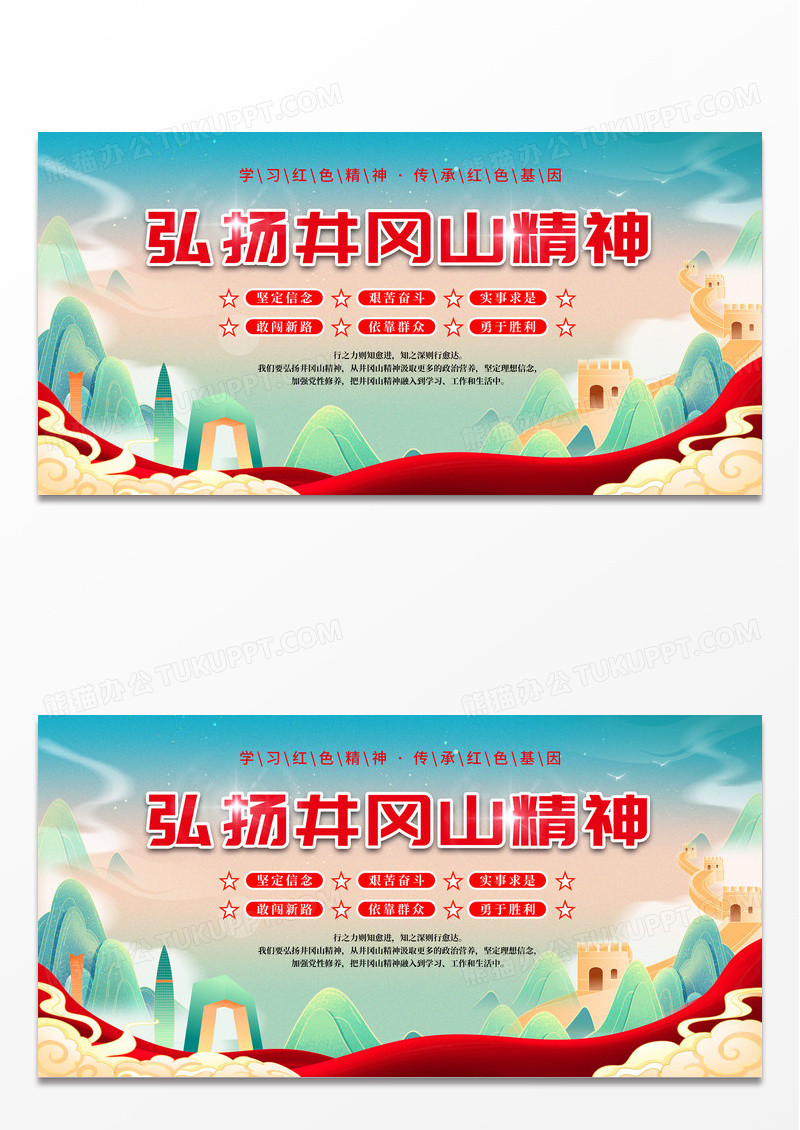 大气弘扬井冈山精神党建展板