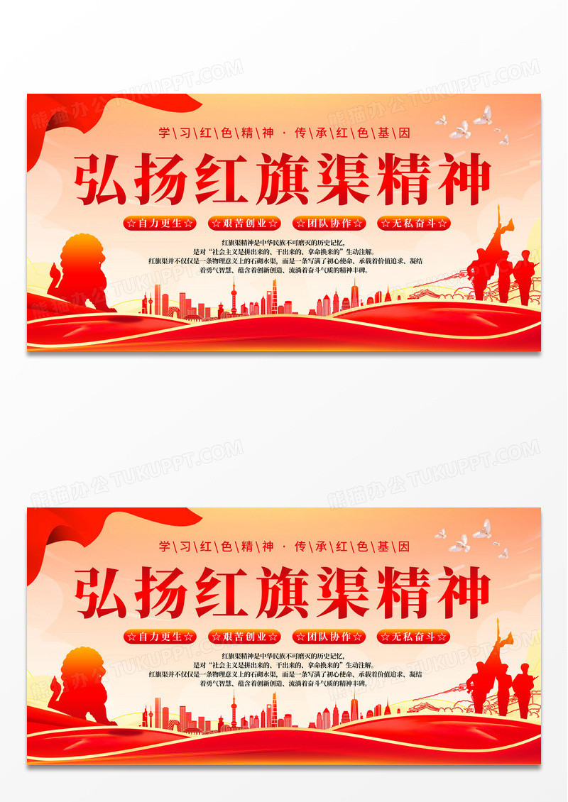 红色大气弘扬红旗渠精神谱系展板