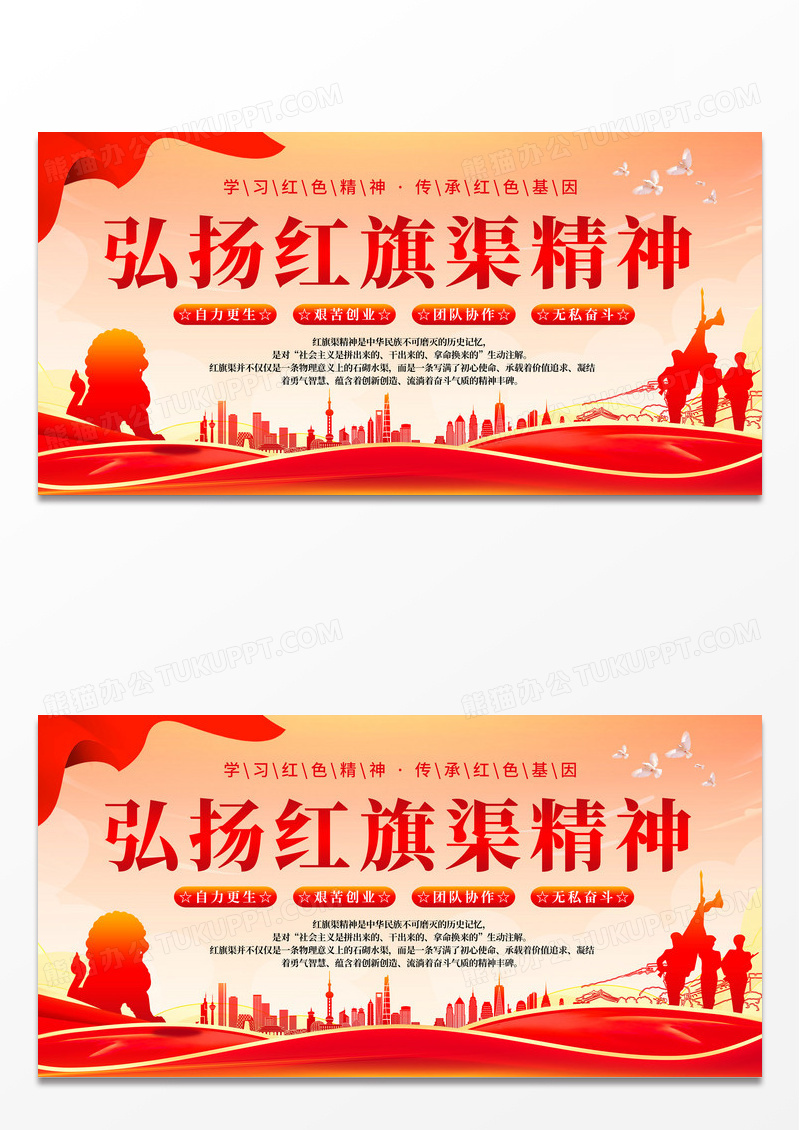 红色大气弘扬红旗渠精神谱系展板