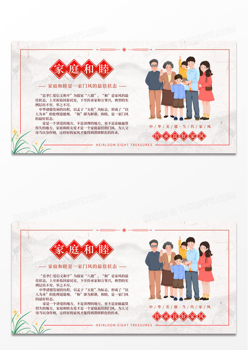 中国风大气传家八宝家庭和睦家风套图