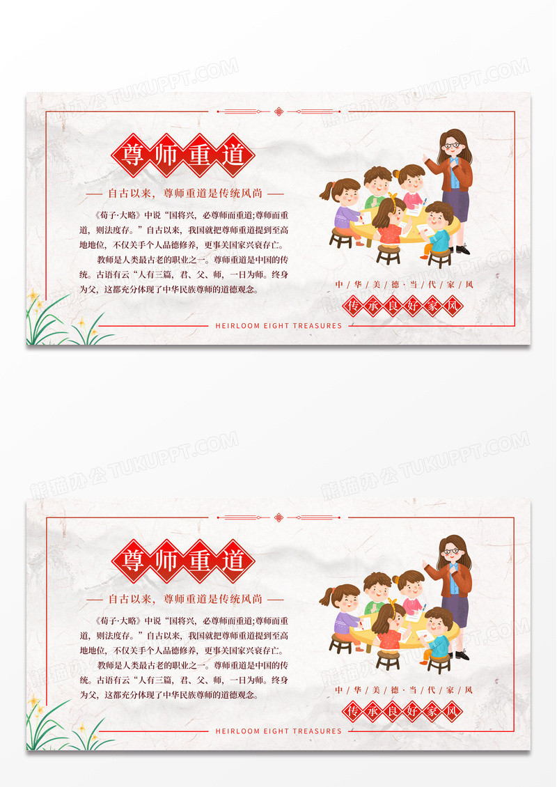 中国风大气传家八宝尊师重道套图