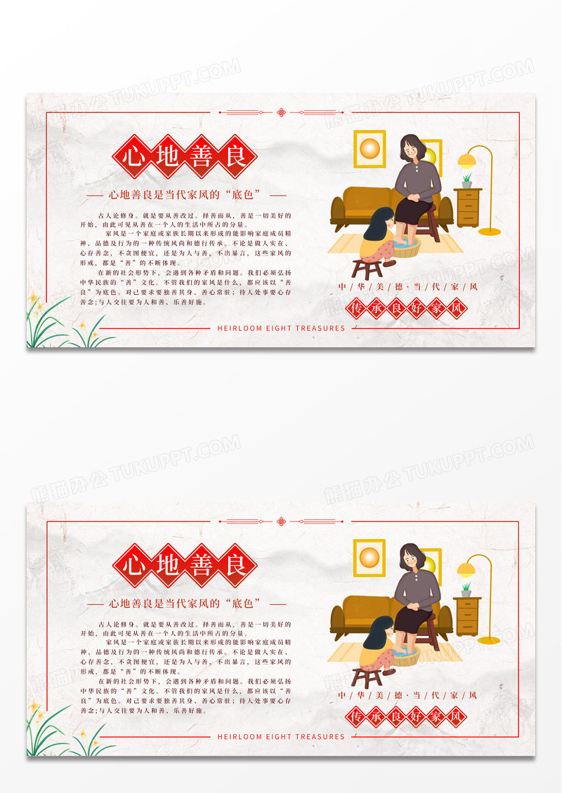 中国风大气传家八宝家风心地善良套图展板