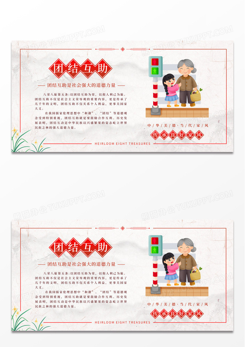 中国风大气传家八宝家风团结互助套图展板