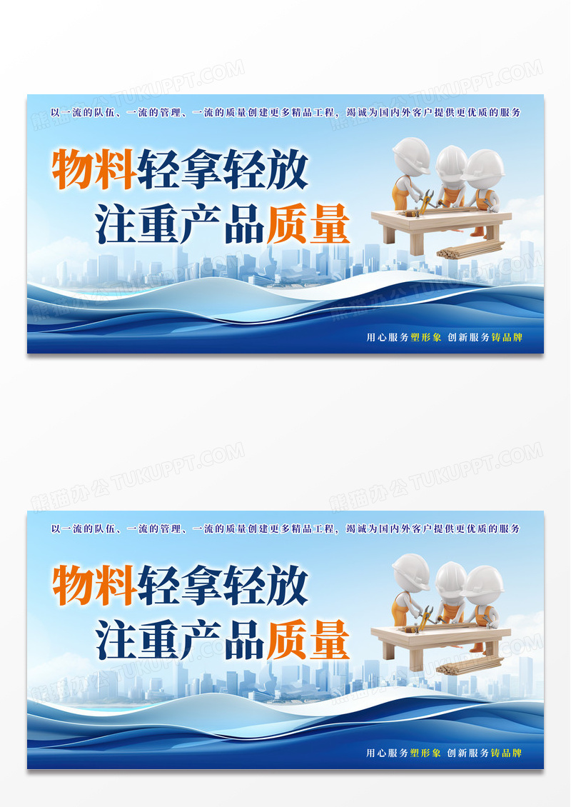 蓝色大气时尚企业文化企业安全标语展板宣传