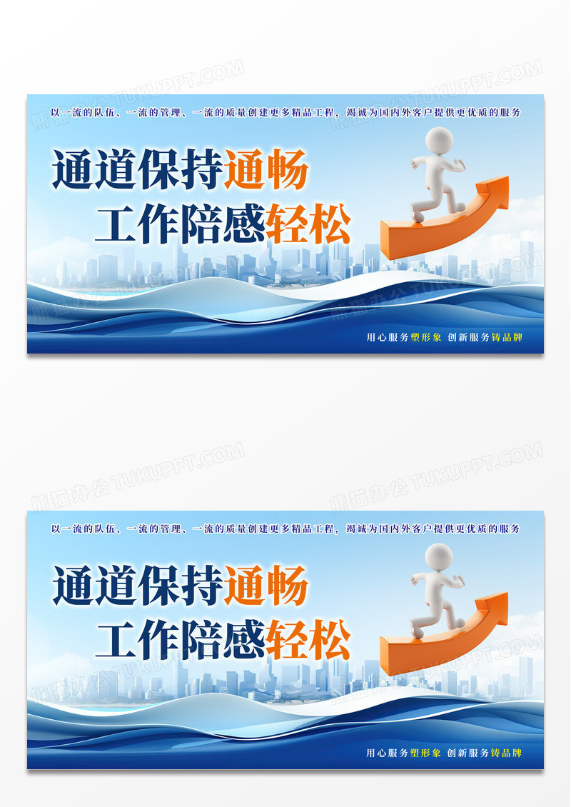 蓝色大气时尚企业文化企业安全标语展板宣传