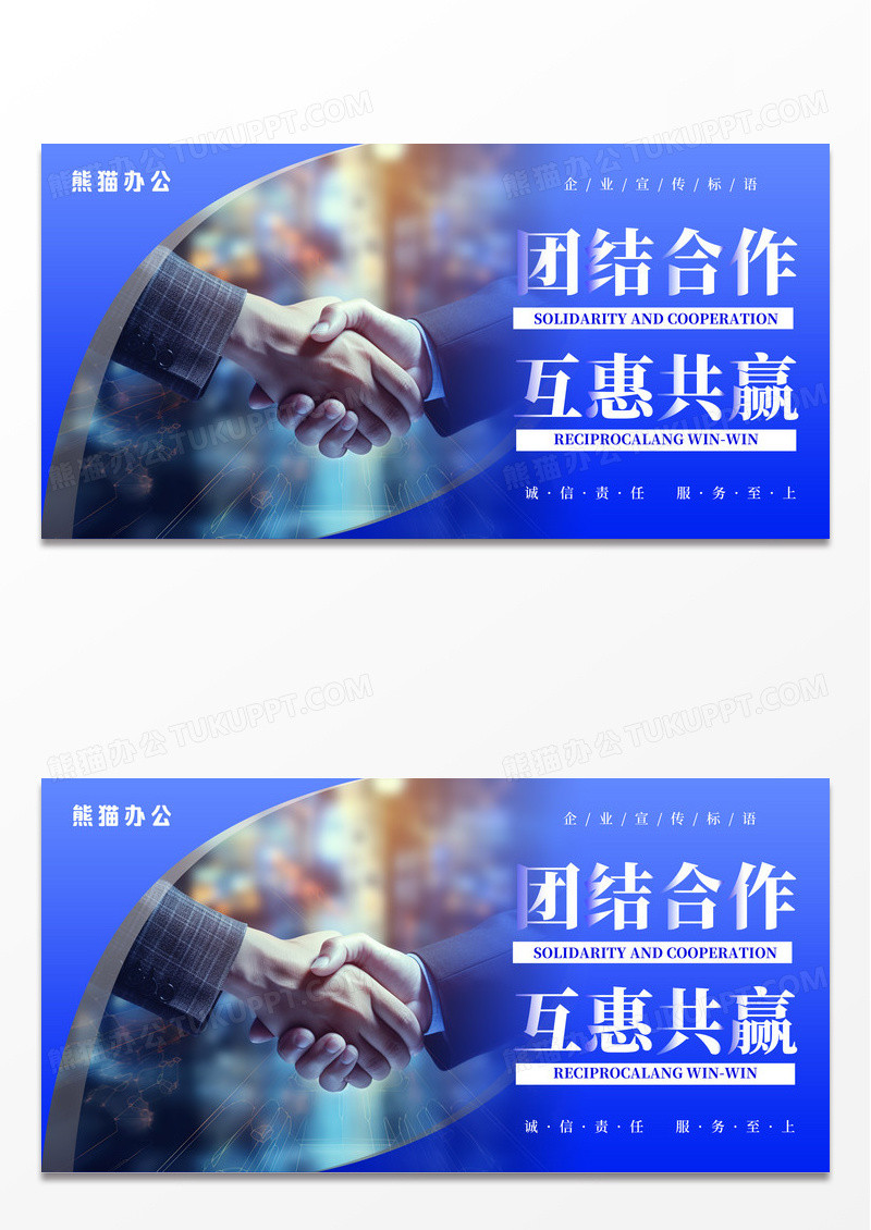 蓝色科技简约风企业文化团结合作互惠互赢套图企业文化套图
