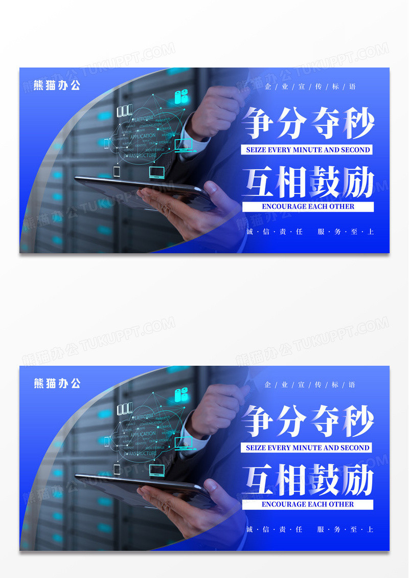 蓝色科技简约风企业文化争分夺秒互相鼓励套图企业文化套图