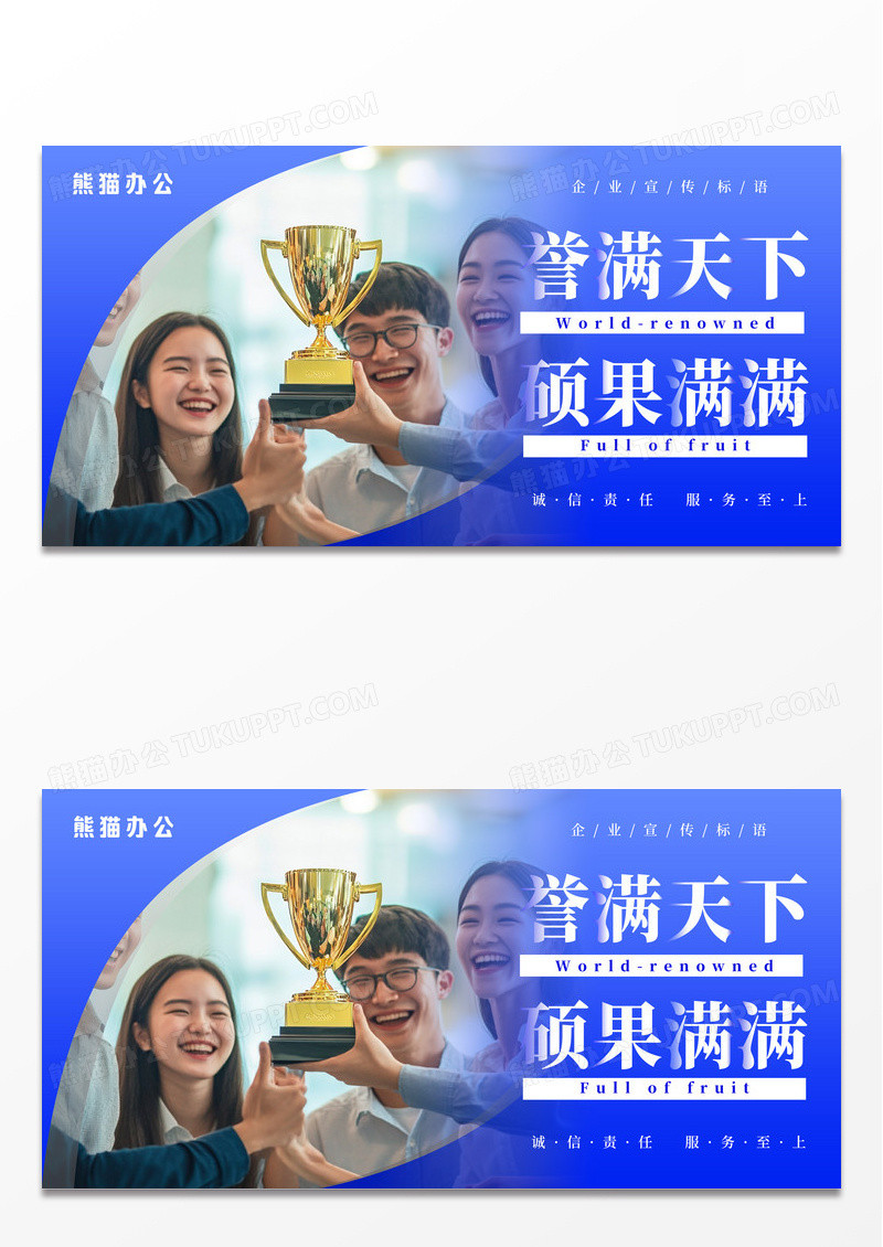 蓝色科技简约风企业文化溢满天下硕果满满套图企业文化套图