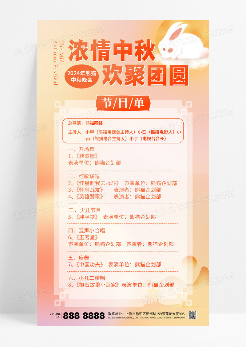 弥散光简约浓情中秋欢聚团圆中秋晚会节目单海报