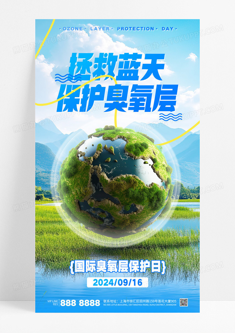 蓝色简约摄像图国际臭氧层保护日保护地球手机宣传海报