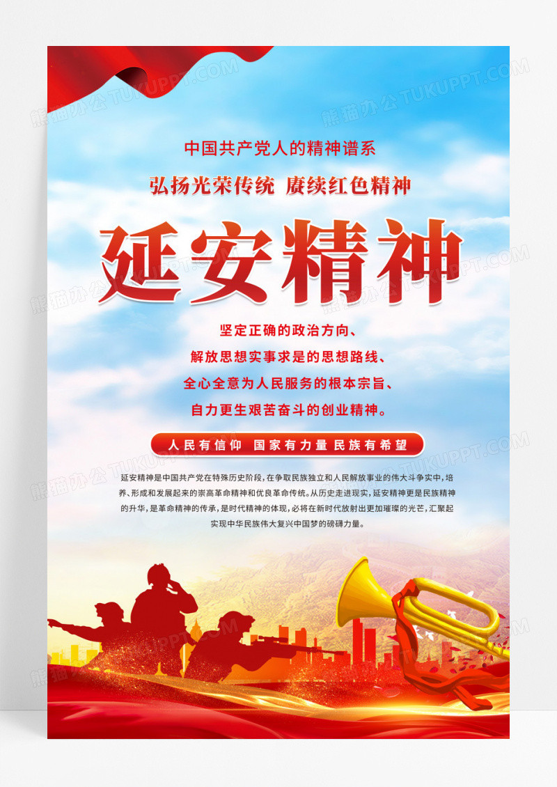 红色党建党政精神谱系延安精神海报