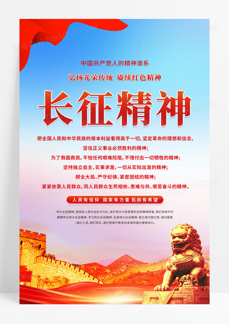 红色党建党政精神谱系长征精神海报