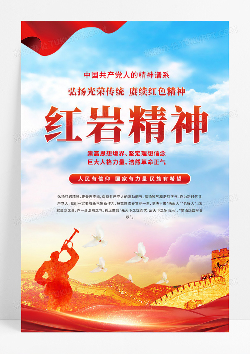 红色党建党政红岩精神海报