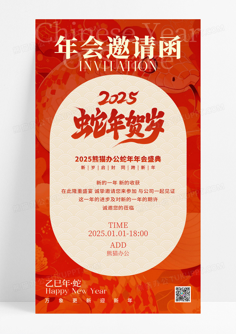 简约创意2025蛇年年会邀请函手机海报2025蛇年新年邀请函