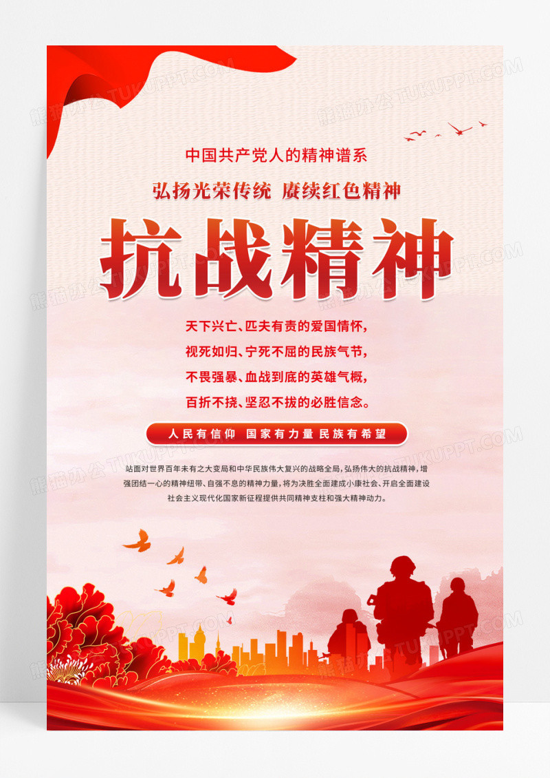 红色党建党政精神谱系抗战精神海报