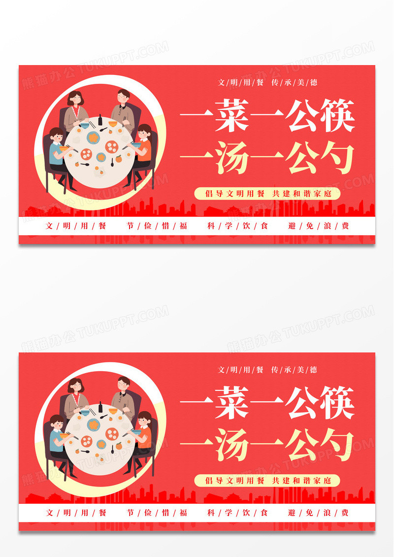 简约卡通文明用餐套图文明餐桌套图海报文明展板组图设计