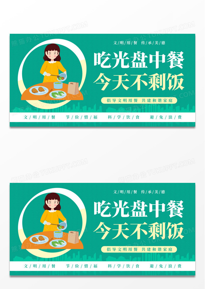 简约卡通文明用餐套图文明餐桌展板组图设计