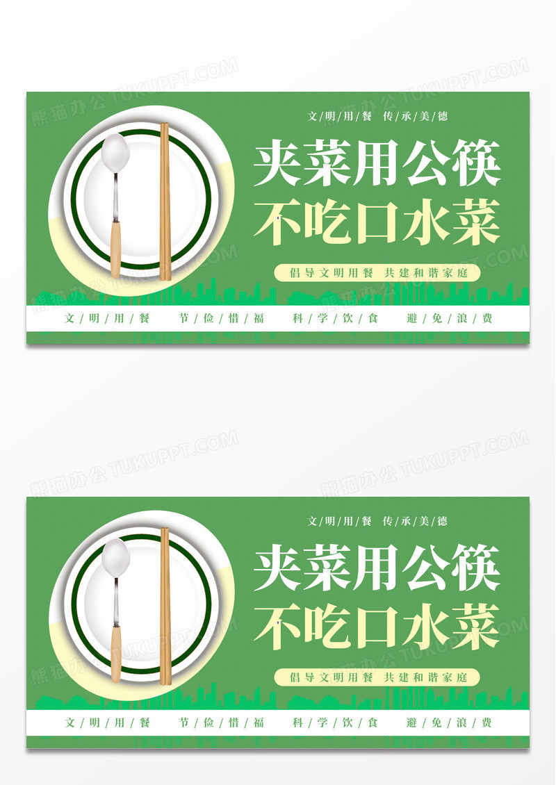 简约卡通文明用餐套图文明餐桌展板组图设计