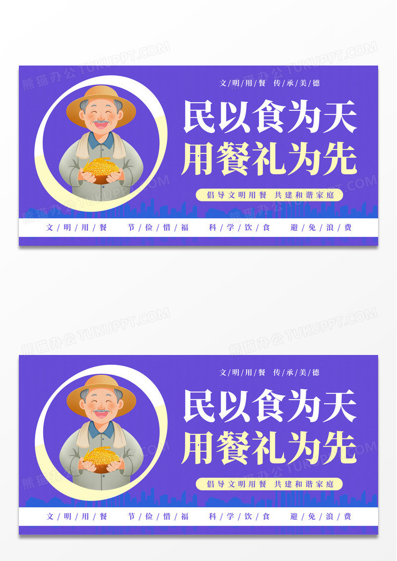 简约卡通文明用餐套图文明餐桌展板组图设计