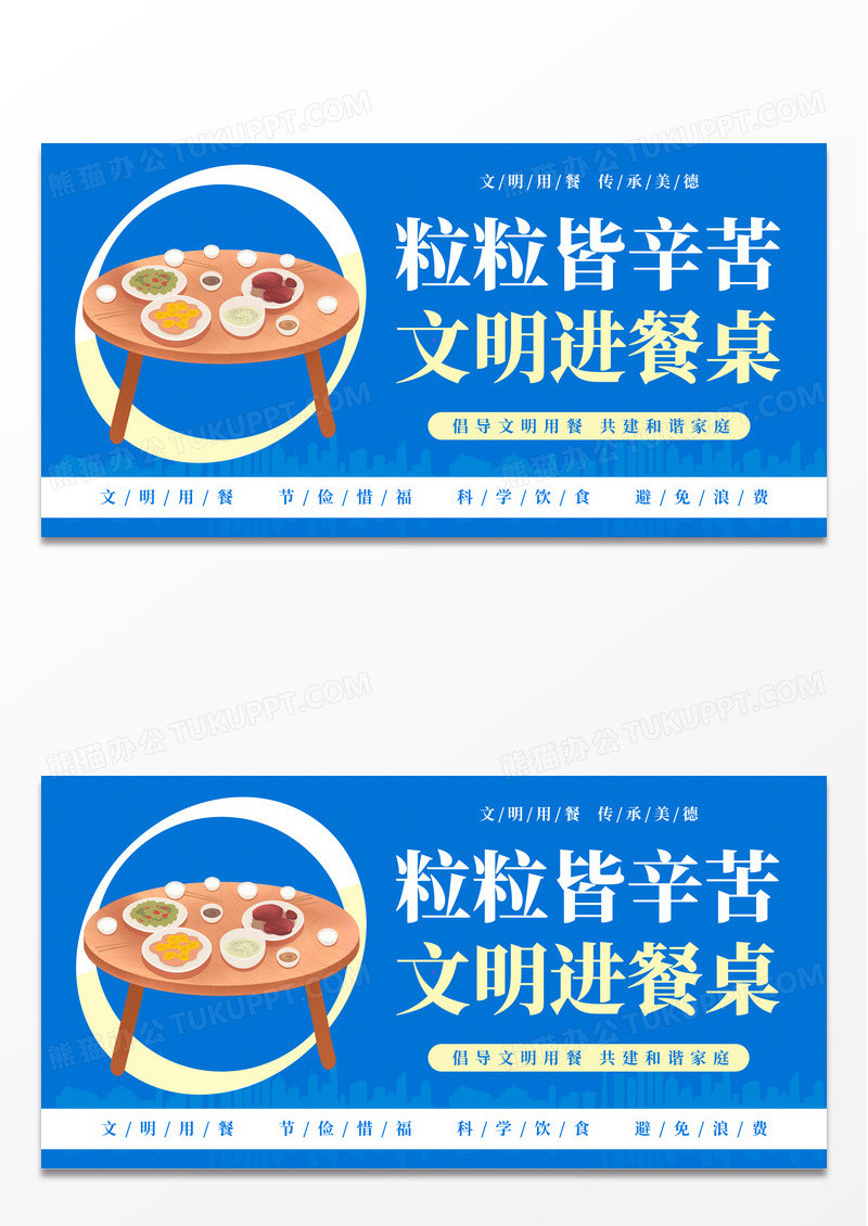 简约卡通文明用餐套图文明餐桌套图海报