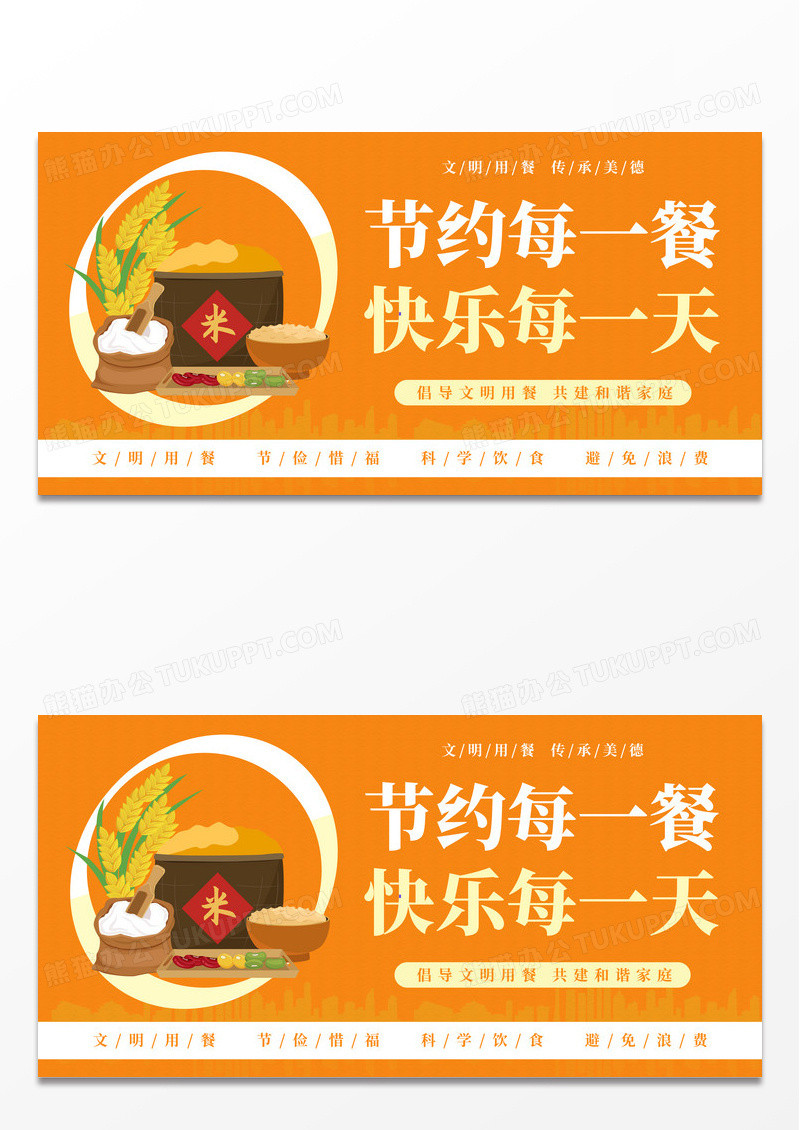 简约卡通文明用餐套图文明餐桌展板组图设计