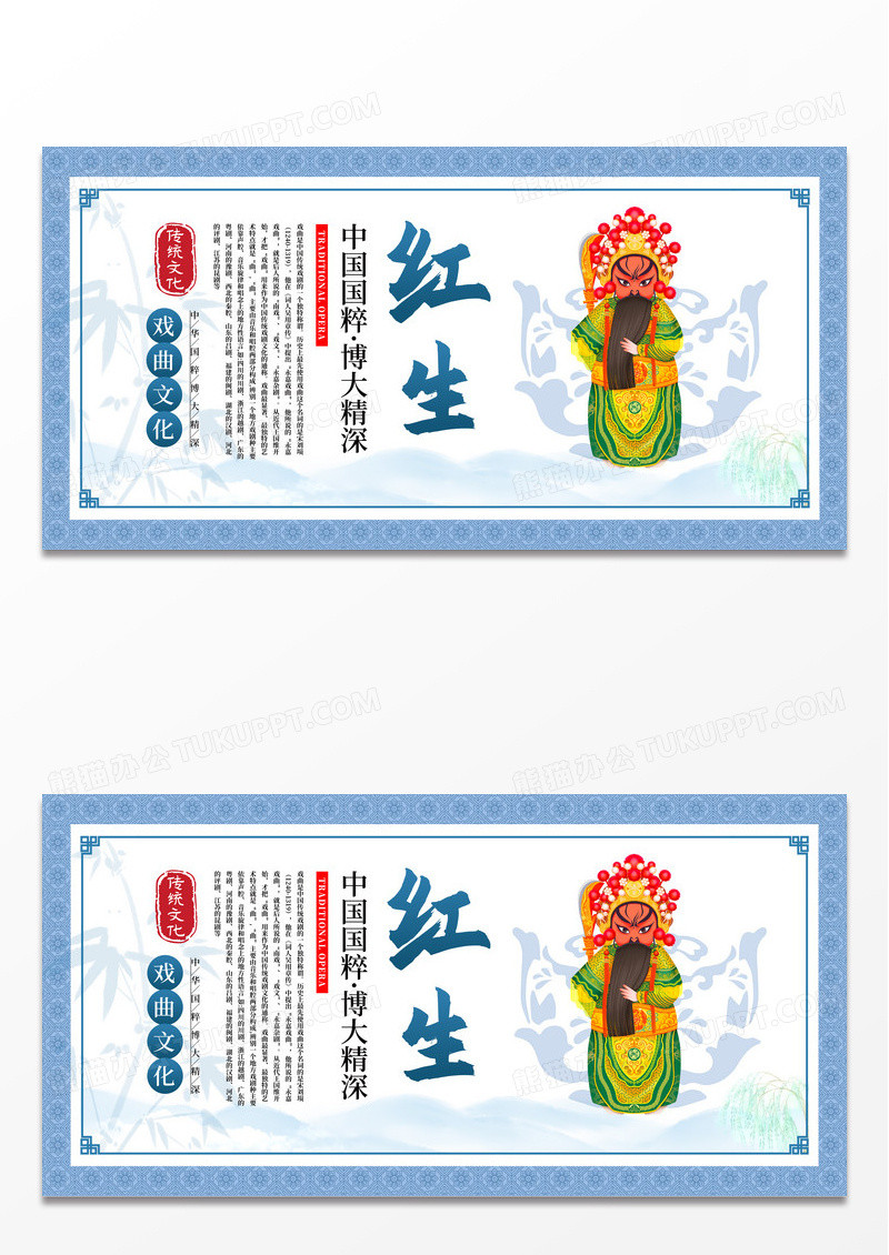 水墨风传统中国风戏曲文化戏曲京剧角色红生展板设计