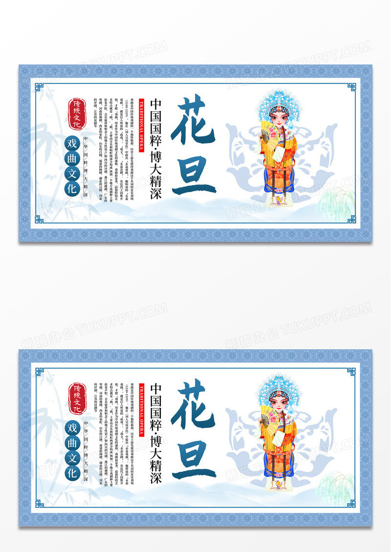 水墨风传统中国风戏曲文化戏曲京剧角色花旦展板设计