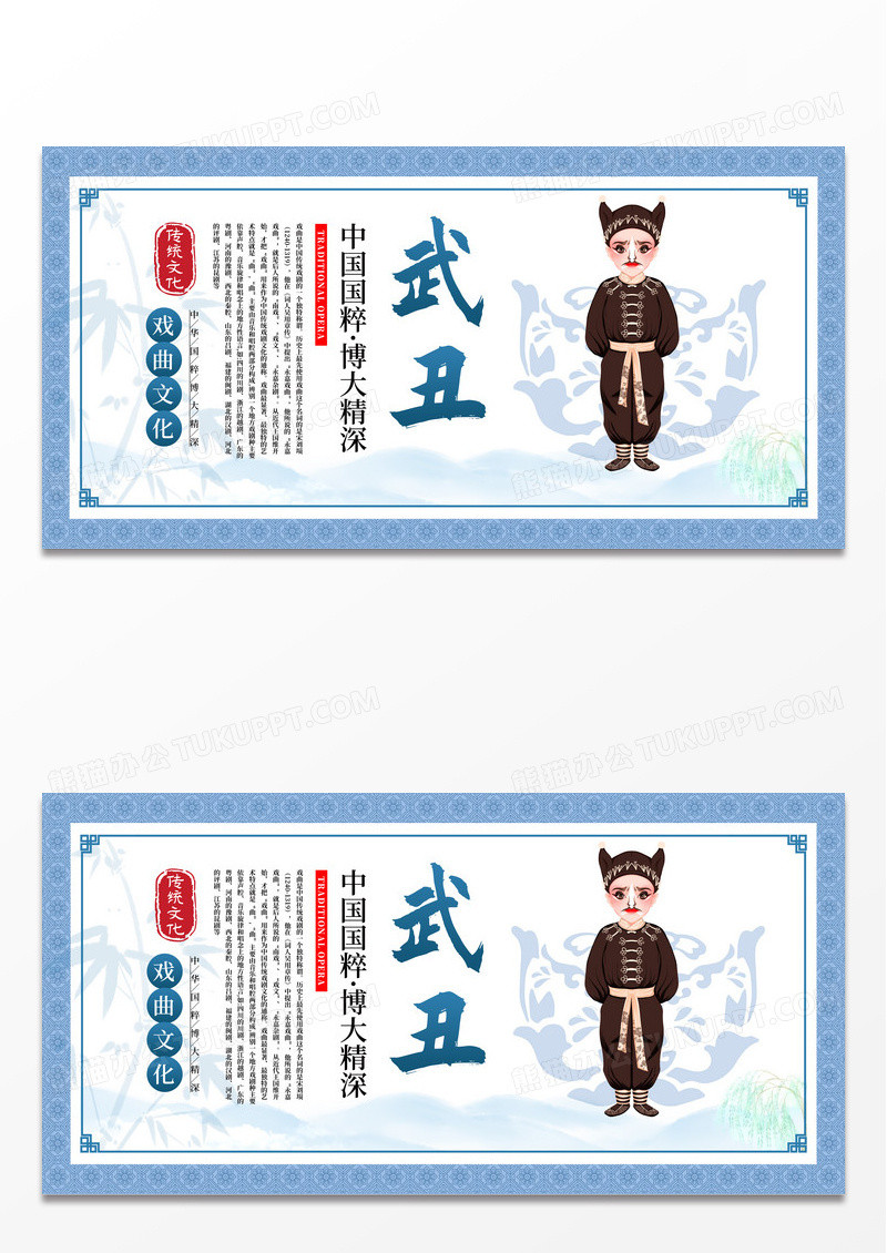 水墨风传统中国风戏曲文化戏曲京剧角色武丑展板设计
