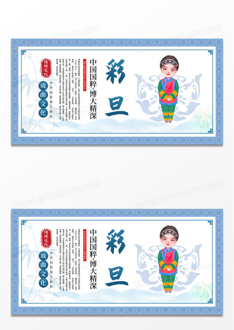 水墨风传统中国风戏曲文化戏曲京剧角色彩旦展板设计