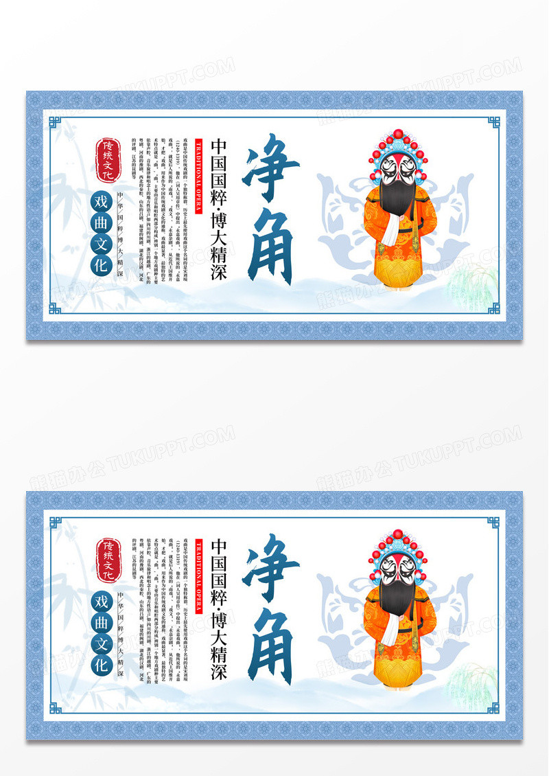 水墨风传统中国风戏曲文化戏曲京剧角色净角展板设计
