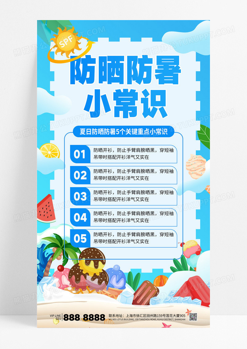 蓝色简约夏日防晒防暑小常识知识科普海报