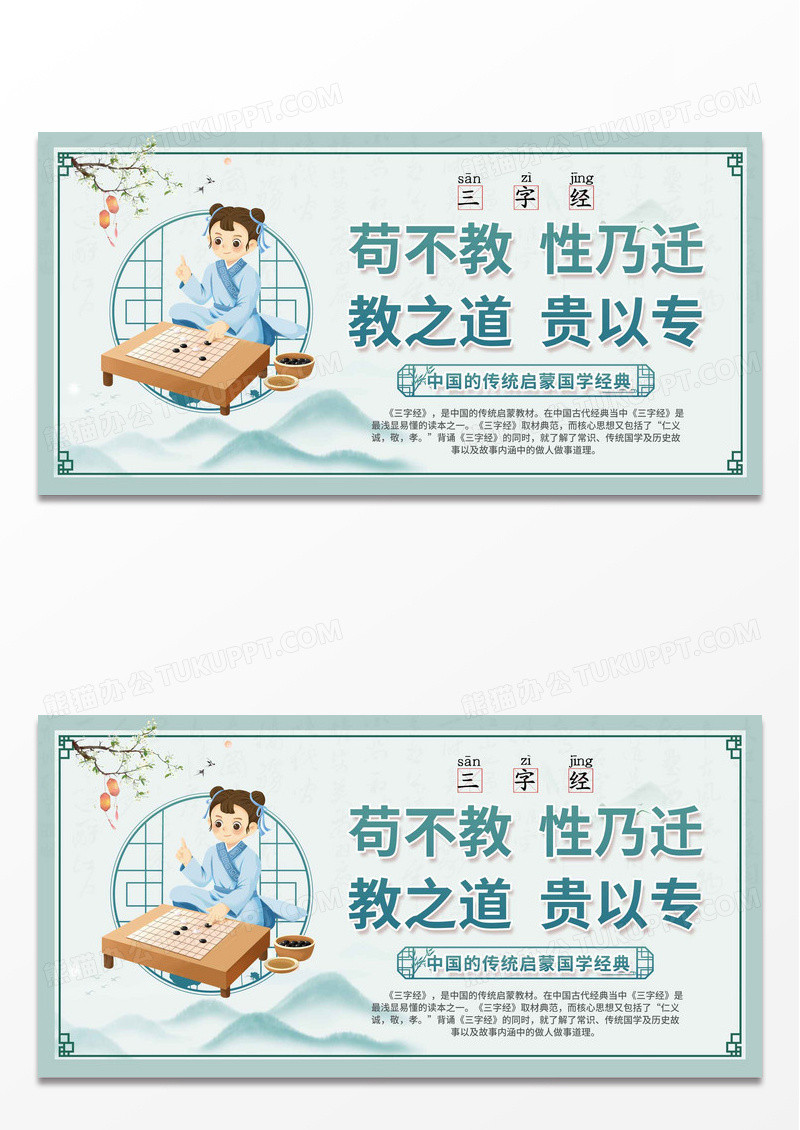 中国风传统三字经国学经典启蒙宣传展板设计