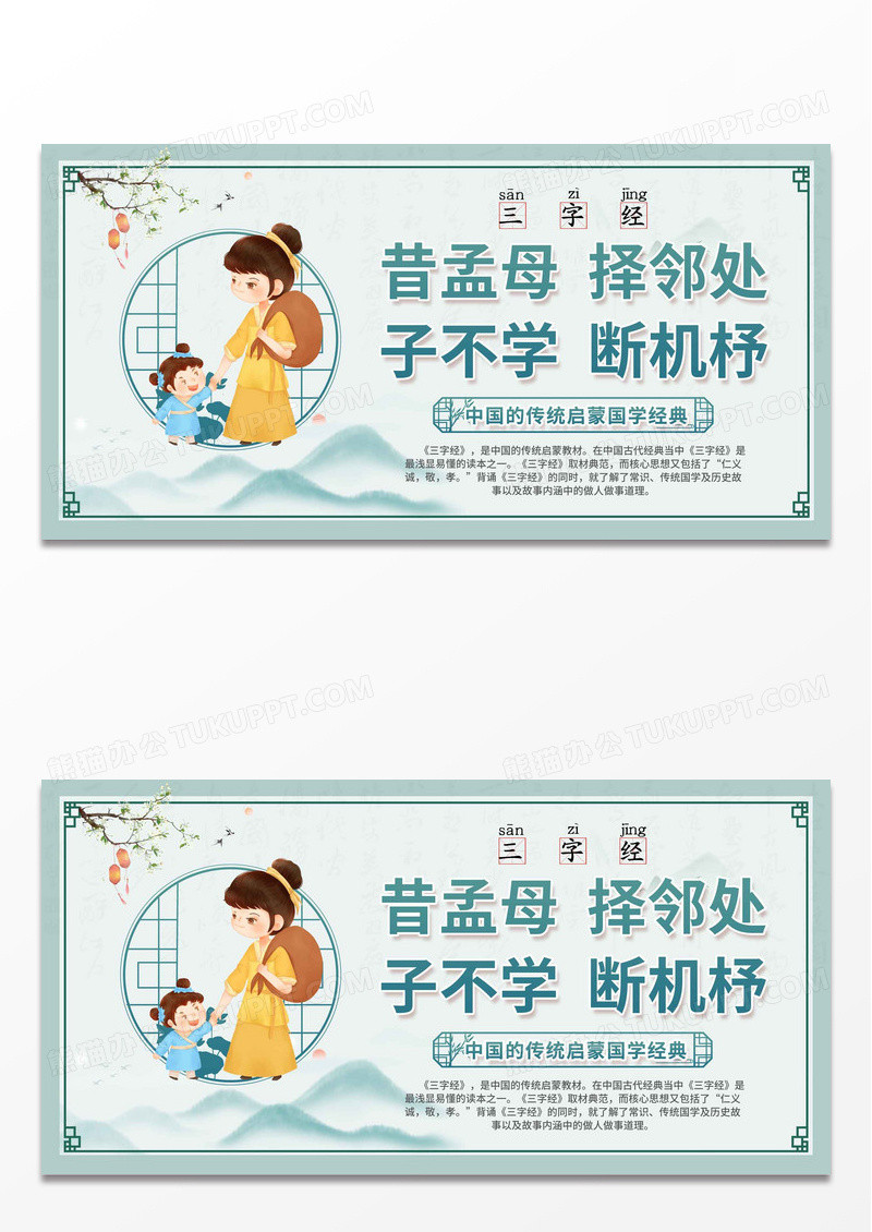 中国风传统三字经国学经典启蒙宣传展板设计