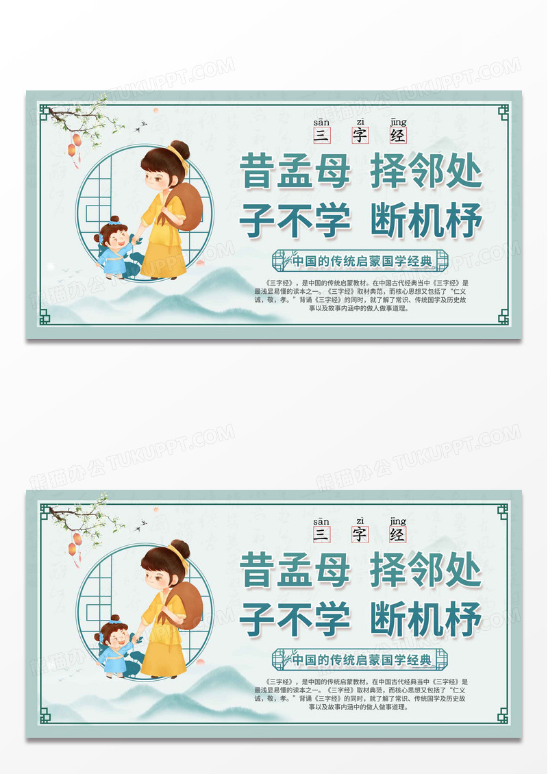 中国风传统三字经国学经典启蒙宣传展板设计
