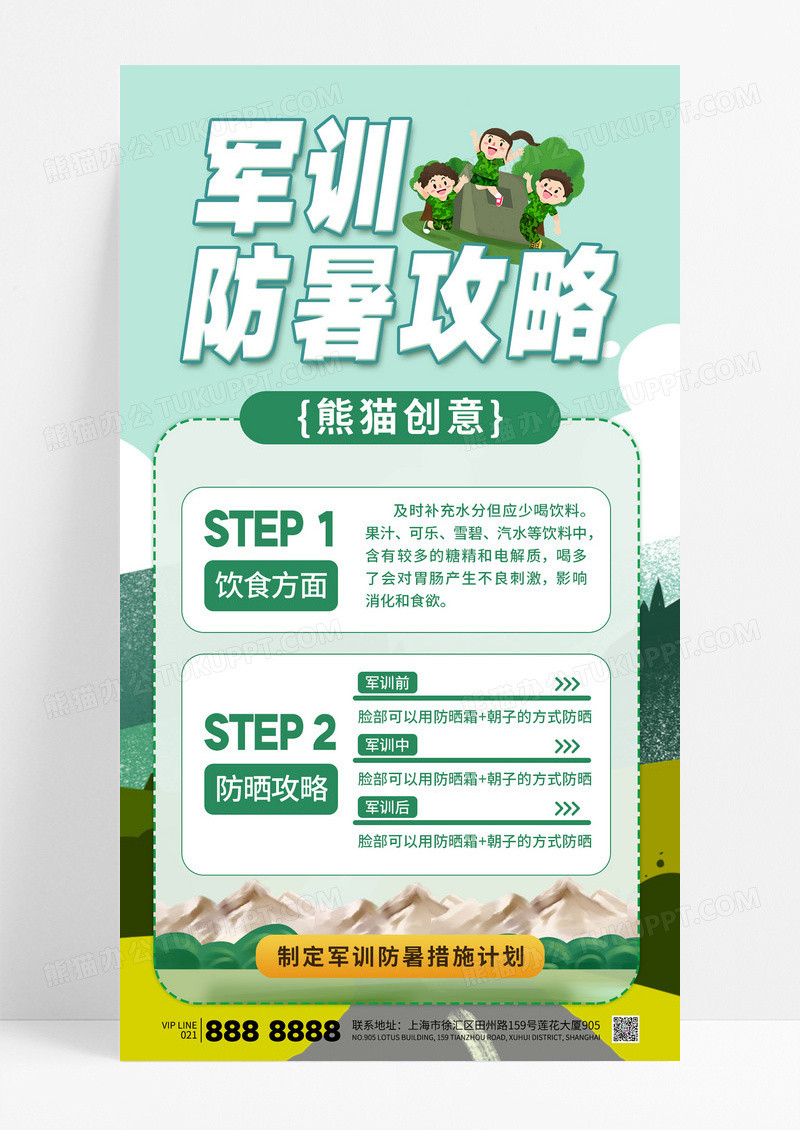 绿色简约军训防暑攻略防晒新生培训海报