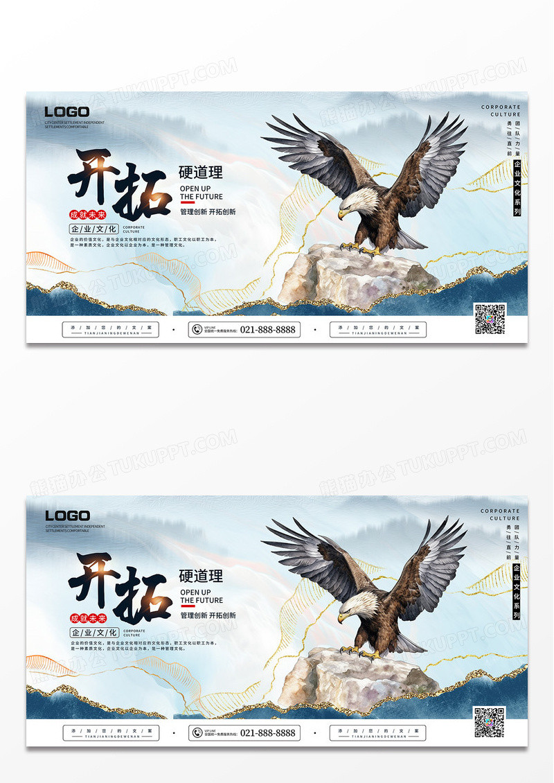 蓝色中国风水墨企业文化开拓宣传展板