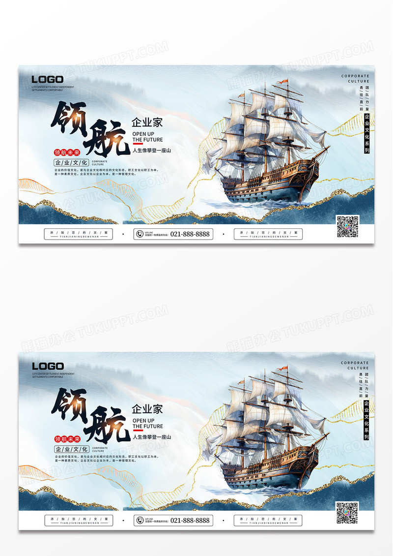 蓝色中国风水墨企业文化领航宣传展板