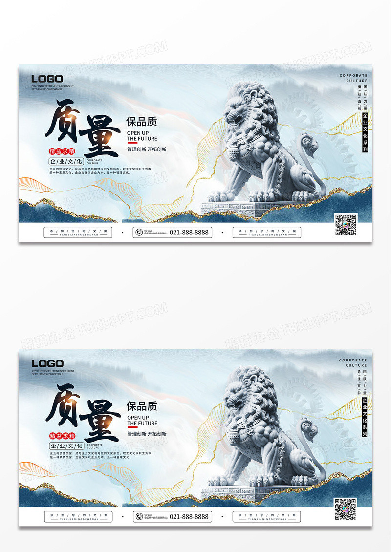 蓝色中国风水墨企业文化质量宣传展板