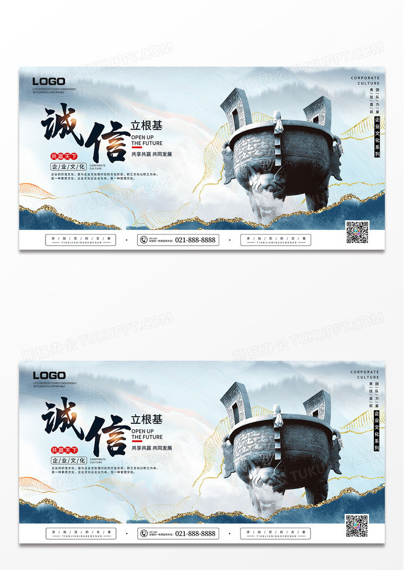 蓝色中国风水墨企业文化诚信宣传展板